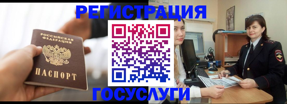 временная регистрация госуслуги в Десногорске