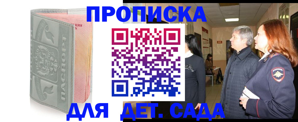 прописка законно в Десногорске