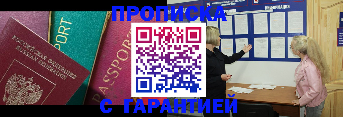 временная прописка в Десногорске