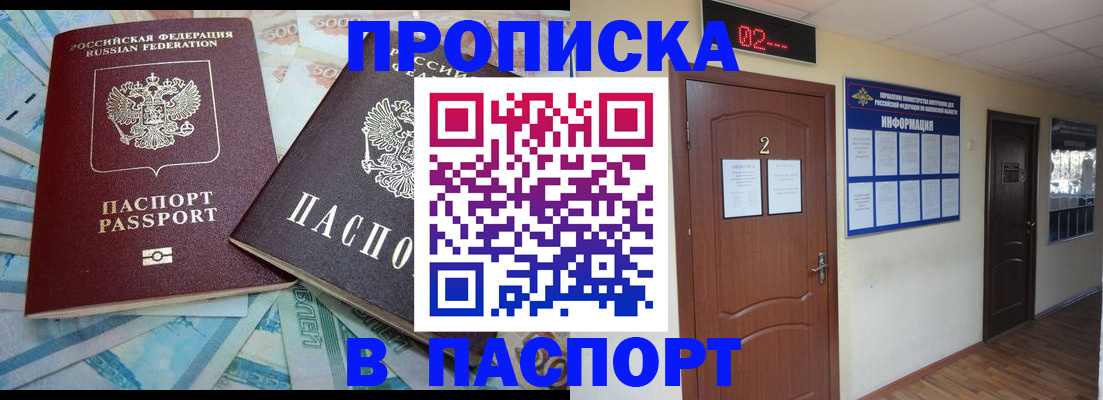 временная регистрация купить в Десногорске