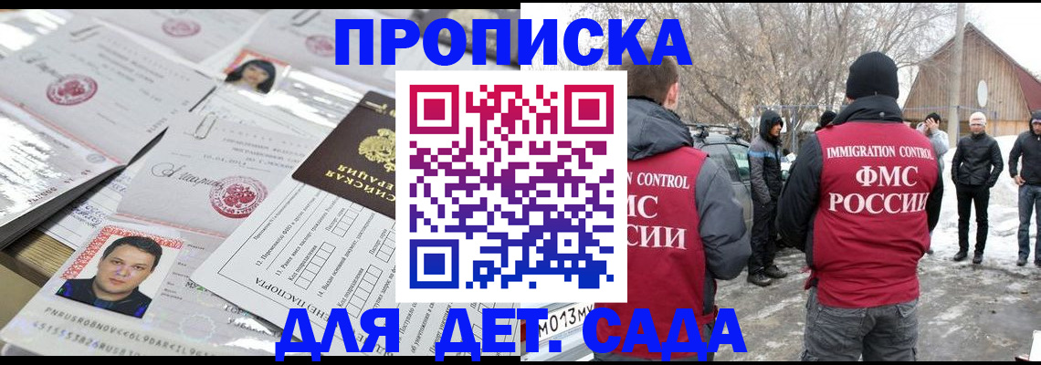 временная регистрация в квартире в Десногорске